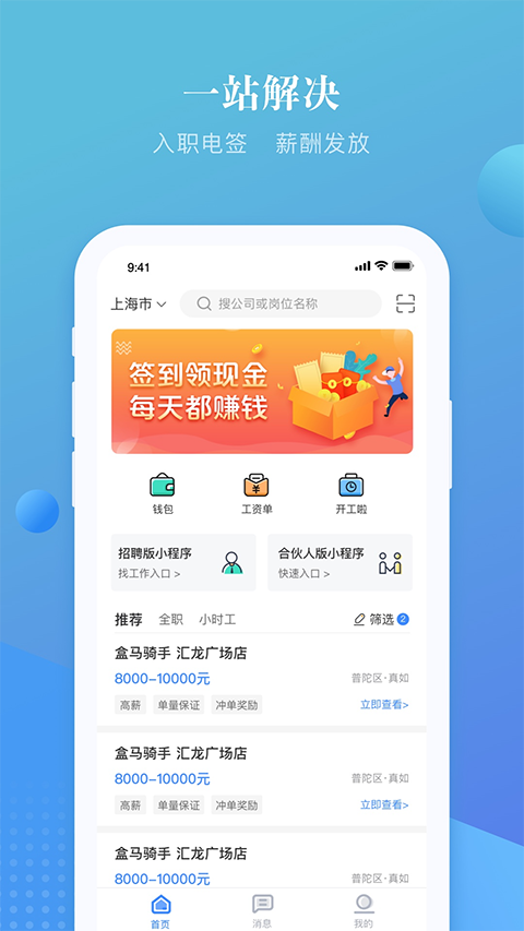 上嘉好饭碗app手机赚钱软件截图3