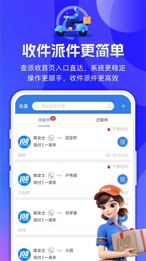 快递100收件端APP手机赚钱软件截图5