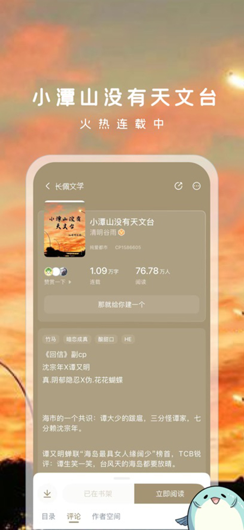长佩阅读ios版手机赚钱软件截图1