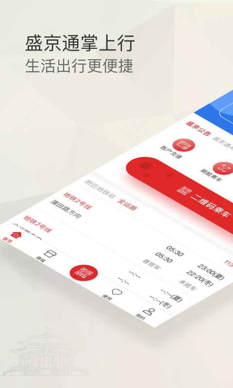 盛京通app手机赚钱软件截图3
