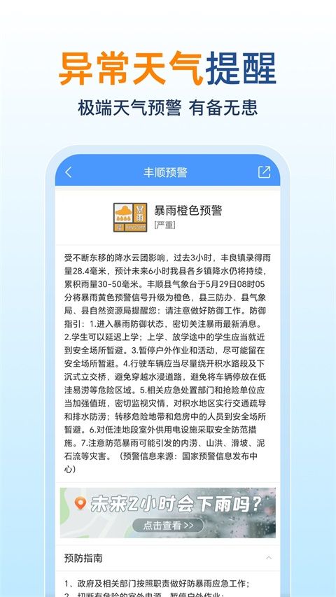 15日天气预报App手机赚钱软件截图3