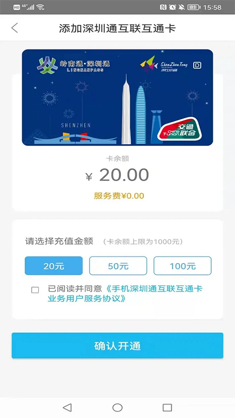 深圳通app手机赚钱软件截图4