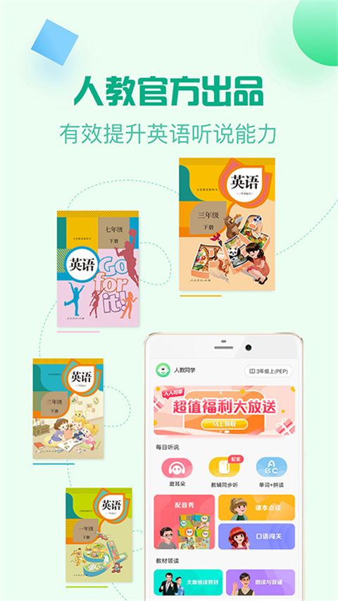 人教口语app手机赚钱软件截图5