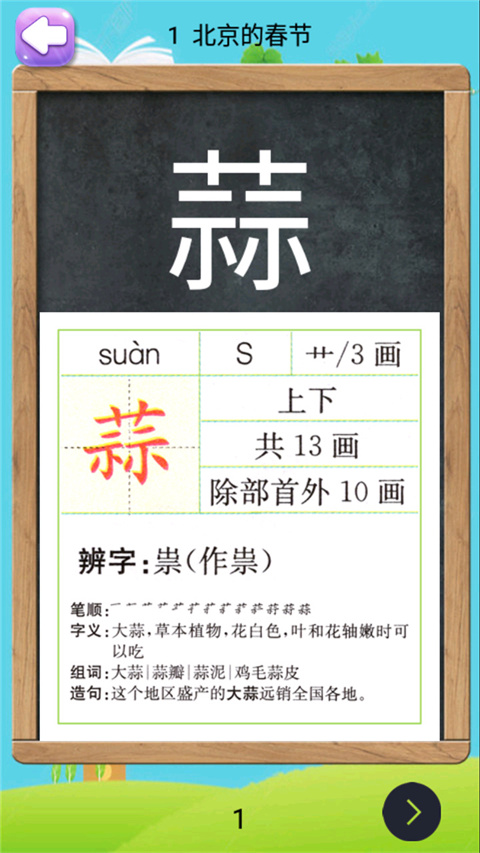 六年级下册语文助手app手机赚钱软件截图3
