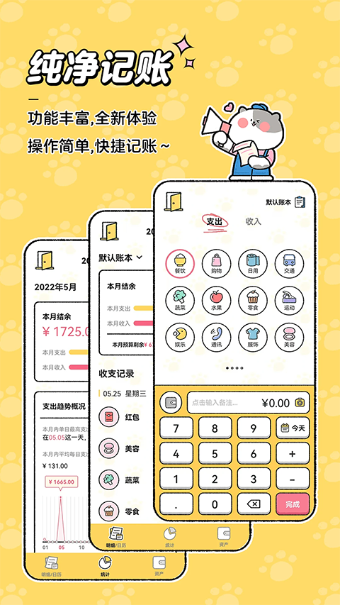 喵喵记账iOS版手机赚钱软件截图5
