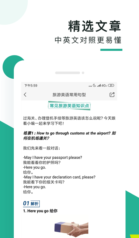 阿卡索口语秀app手机赚钱软件截图1