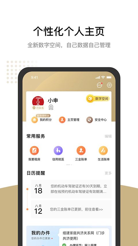 随申办市民云APP手机赚钱软件截图3