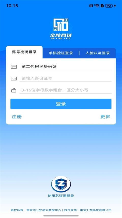 金陵网证app手机赚钱软件截图1