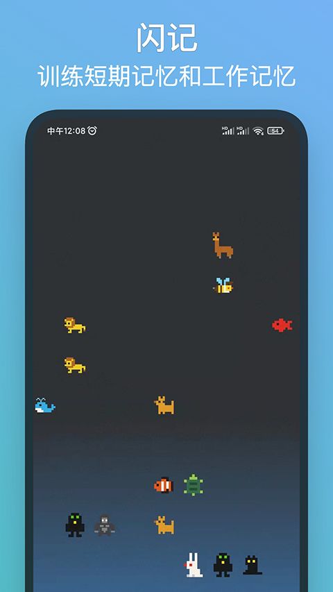 记忆力训练手机赚钱软件截图3