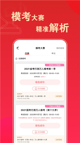华图在线题库官方版手机赚钱软件截图5