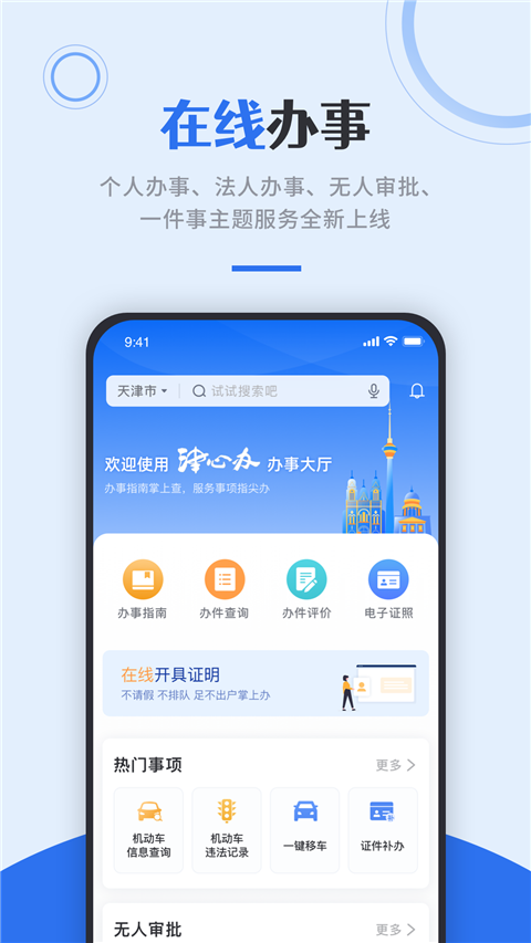 津心办App手机赚钱软件截图4