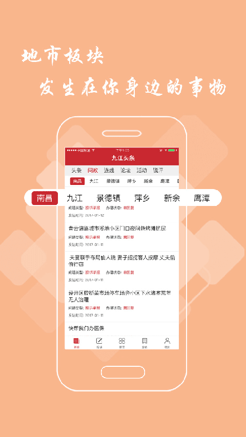 九江头条app手机赚钱软件截图2