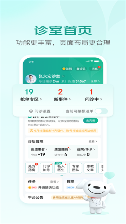 京东医生app手机赚钱软件截图1