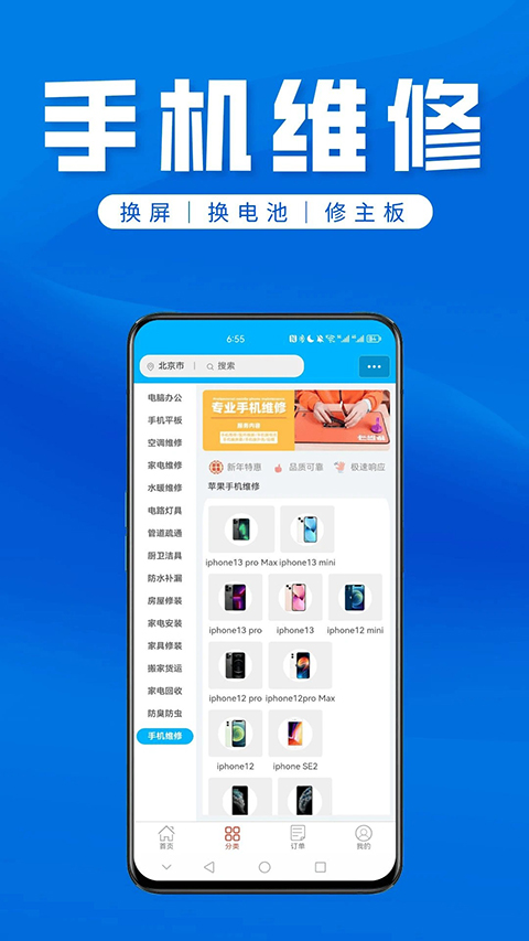 速修侠上门维修App手机赚钱软件截图4
