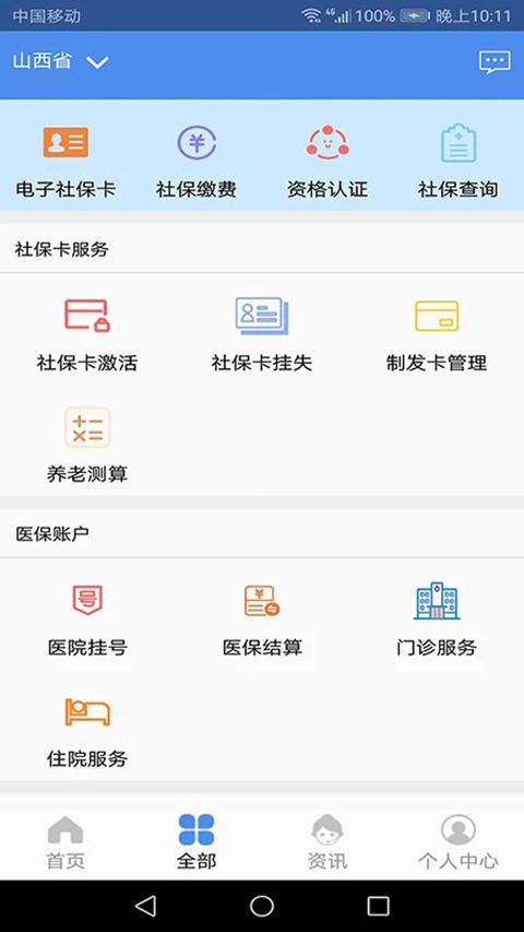 民生山西app手机赚钱软件截图1