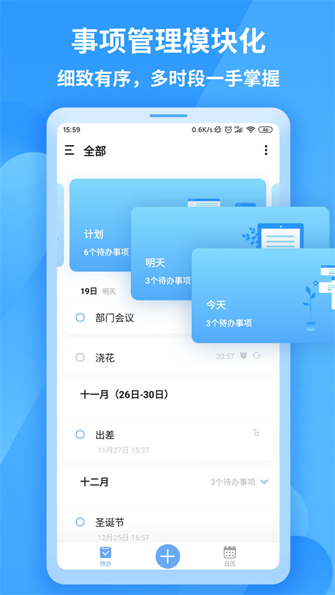 知了清单日程计划app手机赚钱软件截图3