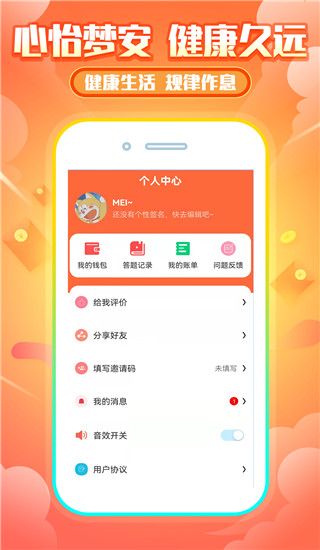 睡觉赚钱app手机赚钱软件截图4