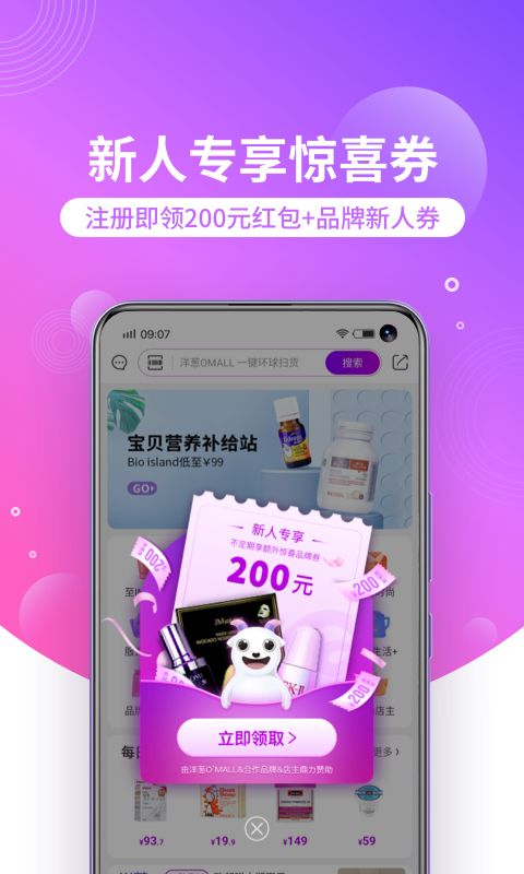 洋葱OMALL手机赚钱软件截图5
