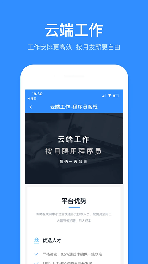 程序员客栈官方版手机赚钱软件截图1