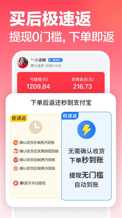 返还网app手机赚钱软件截图1