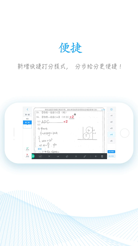 好分数教师版手机版手机赚钱软件截图2