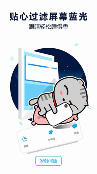 护眼宝精简版手机赚钱软件截图1