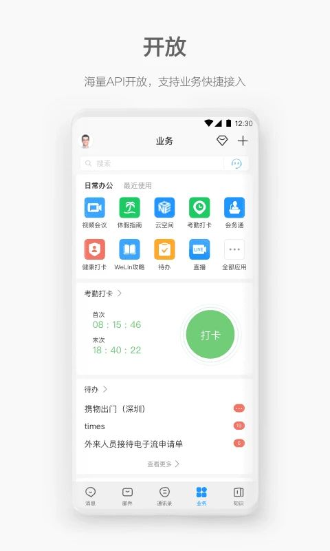 WeLink视频会议app手机赚钱软件截图2