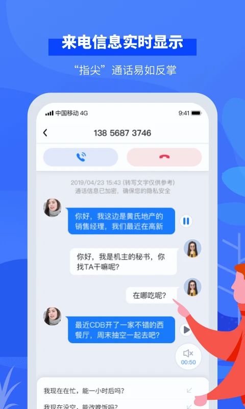 接听宝电话助理手机赚钱软件截图2