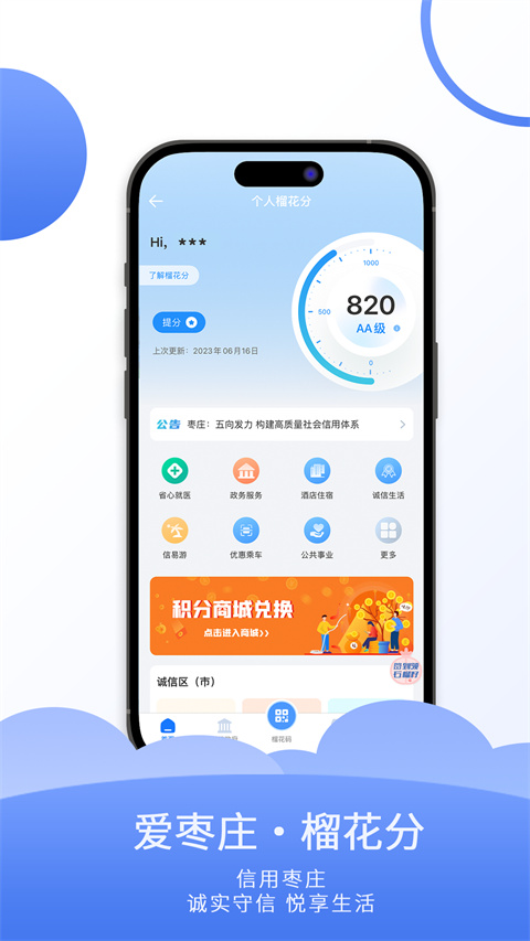 爱山东枣庄app手机赚钱软件截图3