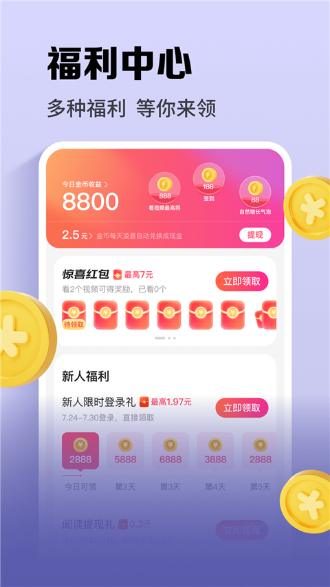 速看免费小说App手机赚钱软件截图4