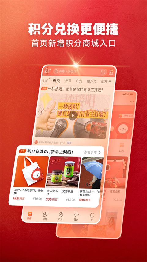 南方Plus手机赚钱软件截图4