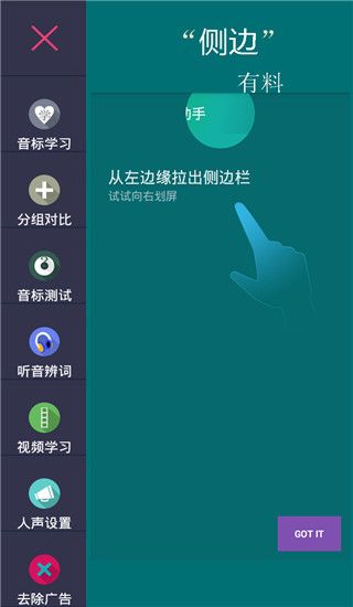 音标小助手app手机赚钱软件截图1