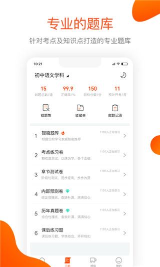 聚师课堂最新版本手机赚钱软件截图2