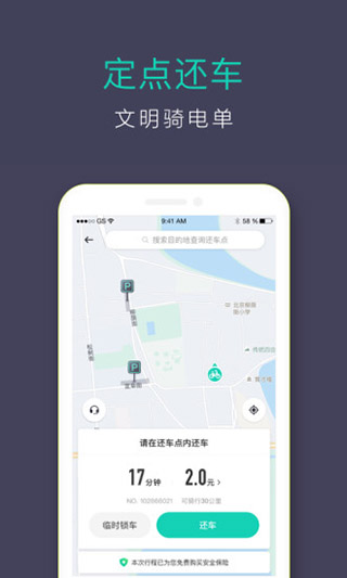 滴滴青桔app手机赚钱软件截图5
