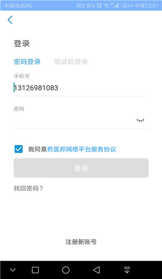 药医邦app手机赚钱软件截图2
