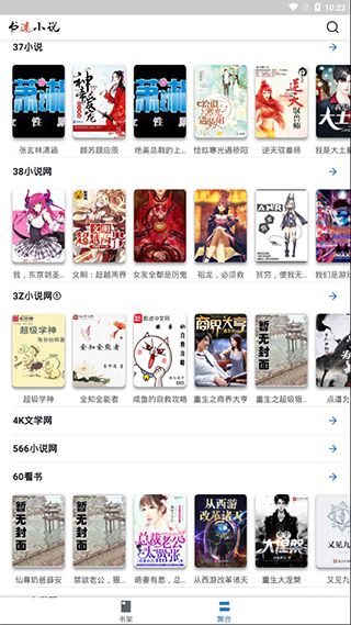 书迷小说APP官方版手机赚钱软件截图2