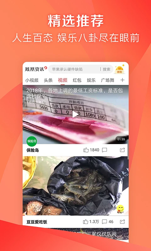 凤凰资讯app(凤凰新闻极速版)手机赚钱软件截图3