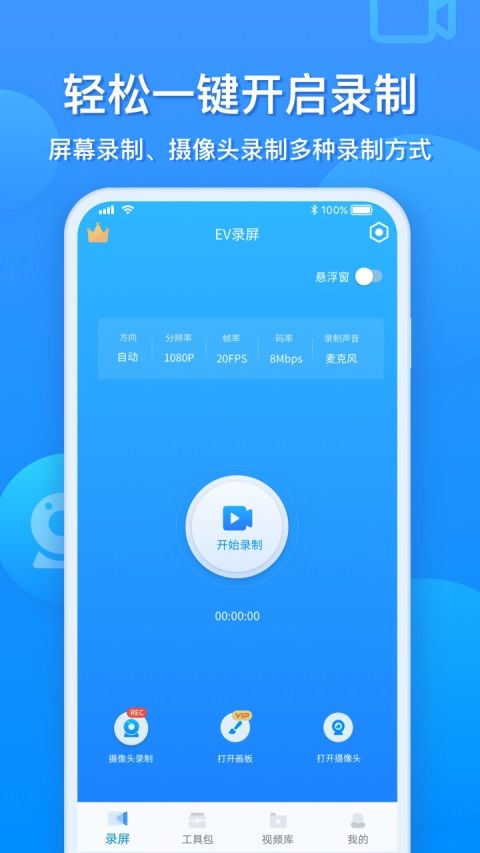 EV录屏手机版手机赚钱软件截图2
