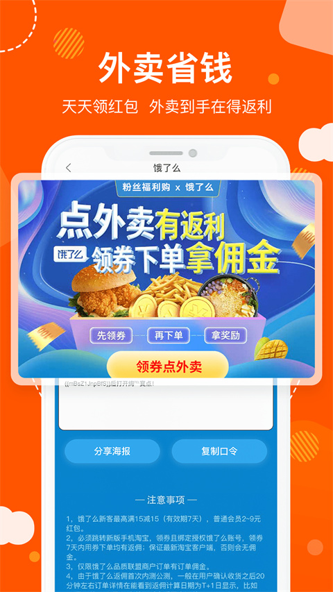 粉丝福利购最新版手机赚钱软件截图5