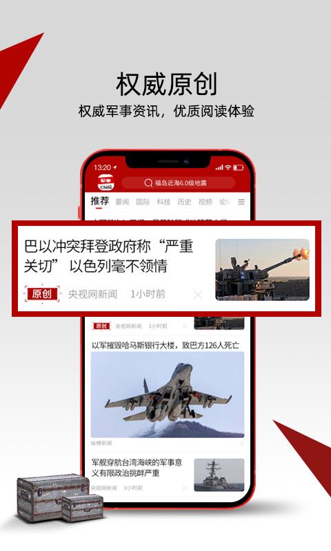 中华军事app手机赚钱软件截图2