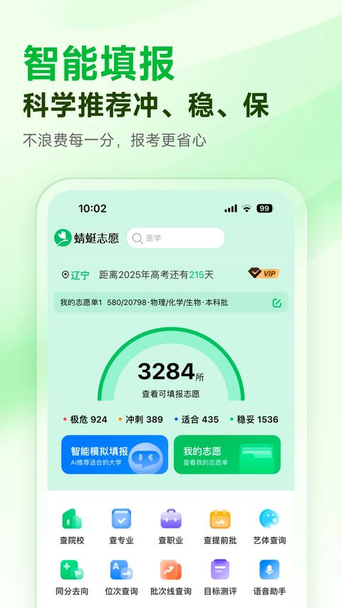 蜻蜓志愿App手机赚钱软件截图2