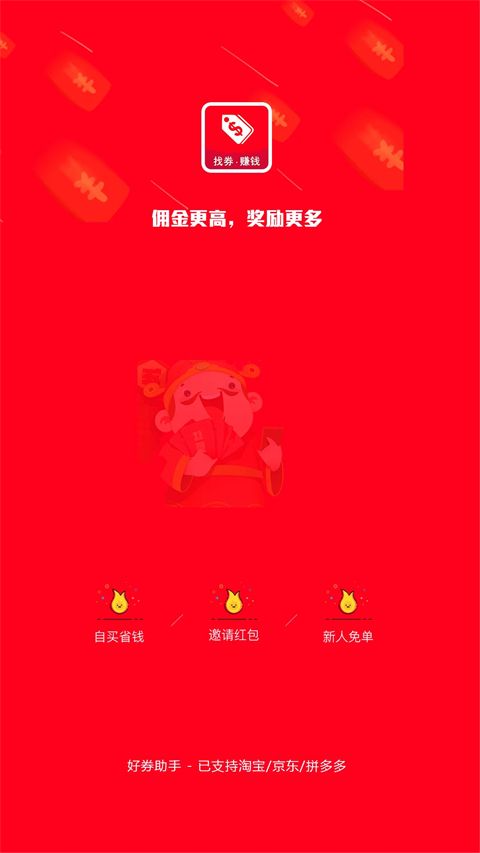 好券助手app手机赚钱软件截图4