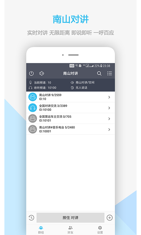 南山对讲手机app手机赚钱软件截图1