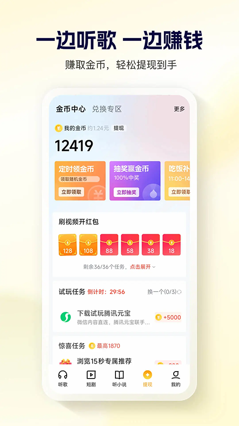酷狗大字版手机赚钱软件截图3
