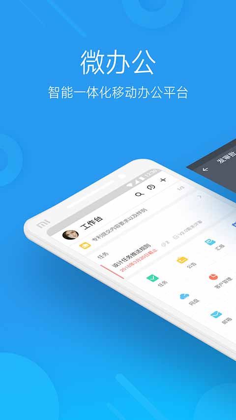 微办公app手机赚钱软件截图1