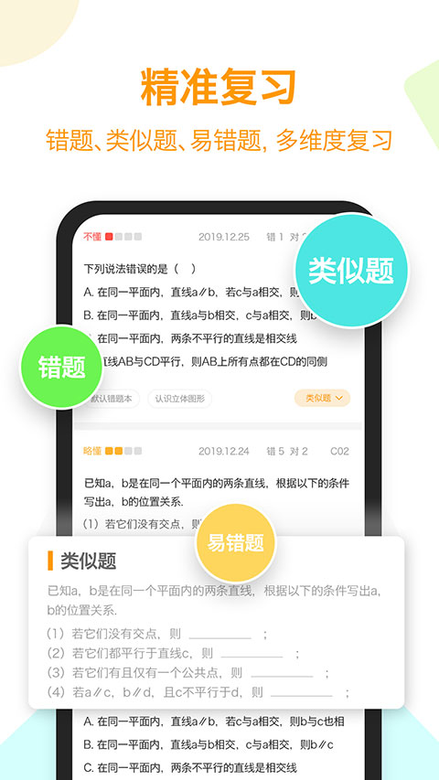 橙果错题本app手机赚钱软件截图2