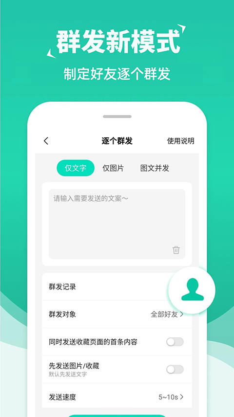 消息群发助手APP最新版手机赚钱软件截图2