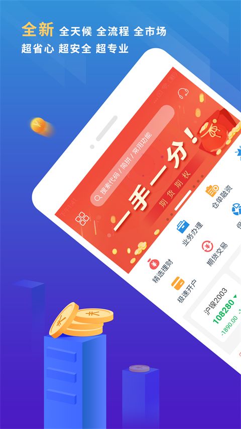 东航金融app官方版手机赚钱软件截图2