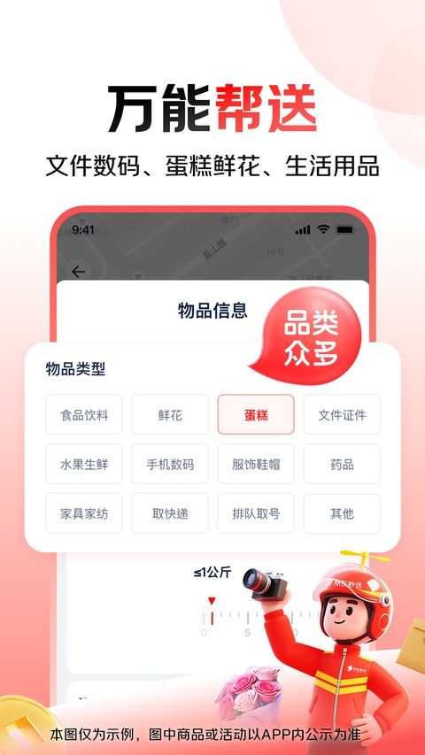 达达秒送App手机赚钱软件截图3