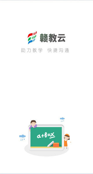 赣教云app手机赚钱软件截图2